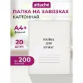 Attache Папка для бумаг Дело А4, с завязками, немелованный картон, 220 г/кв.м, 20 штук, белый,