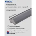 Уплотнитель Шлегель Schlegel Q-LON для окон и дверей ПВХ QL-4465 серый 50 м