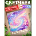 Скетчбук для рисования скетчинга Космос 40 листов Подарок на новый год