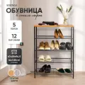 Обувница в прихожую металлическая Solmax, Лофт, Этажерка для обуви, 4 яруса , на 12 пар, металл, ЛДСП, 67x29x94,5см, Дуб