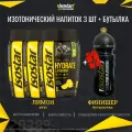 Изотонический напиток Isostar Hydrate & Perform Лимон, 3 шт., бутылка в подарок