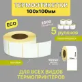 Термоэтикетки 100х100 мм 500шт ЭКО 5 рулонов самоклеящиеся стикеры наклейки 10х10 см
