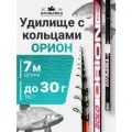 Удилище болонское с кольцами Волжанка Орион 7.0м (7 секции) тест до 30гр