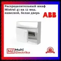 ABB Mistral41 Бокс настенный 12М непрозрачная дверь с клемм.