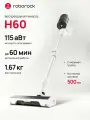 Пылесос вертикальный беспроводной Roborock H60, 115 аВт, подсветка, светодиодный дисплей