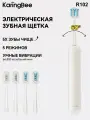 Электрическая зубная щетка Karingbee R102, 2 в 1, вибрация+колебания, 5 режимов, 4 насадки, Розовый