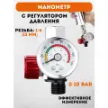 Манометр для краскопульта, для пневмоинструмента с регулятором давления, красный