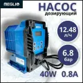 MEGLIO Насос дозирующий CT12007 12.48 л/ч, 6.8 бар