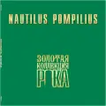 Виниловая пластинка Bomba Music Наутилус Помпилиус - Лучшие Песни (Золотая Коллекция Рока)