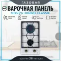 Газовая варочная панель MBS PG-306WH classic