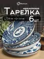Набор обеденных тарелок Homium Очарование, 6шт, цвет белый/синий, D20см, 6шт
