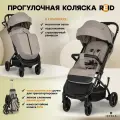 Коляска прогулочная детская Jovola Reid, для путешествий, бежевый