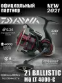 Катушка для спиннинга DAIWA 21 BALLISTIC MQ LT 4000-C