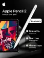 Стилус Apple Pencil 2 Gen, (2-го поколения) для iPad Pro/Air, новый, оригинал, белый