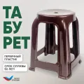 Табурет пластиковый VERDE DACHA коричневый, нагрузка до 140кг