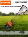 Культиватор электрический садовый ELEKTRA 1000