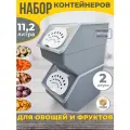 Контейнер для овощей и фруктов