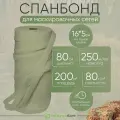 Спанбонд серо-зеленый 5см *250м ткань для маскировочных сетей 16шт на единой бобине