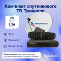 Комплект спутникового ТВ Триколор +1Год подписки с ресивером GS Hub 2 Box Медиахаб МИНИ
