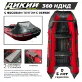 Лодка ПВХ дикий 360 НДНД красный с носовым тентом под мотор для 3х человек