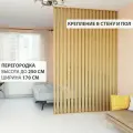 Перегородка реечная для зонирования комнаты. Перегородка из брусков, реек. Жалюзийная. Крепление в стену и пол. Высота до 250 см, ширина 170 см. Цвет дуб седан
