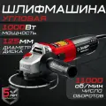 Угловая шлифовальная машина (болгарка) ЗУБР 125 мм, 1000 Вт УШМ-125-1005