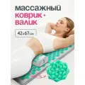 Аппликатор Кузнецова для спины, шеи, массажный валик, игольчатый коврик, акупунктурный