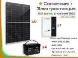 Солнечная электростанция ECONRJ 18.5 кВт*ч в сутки Li-ion PWM 2025 моно
