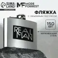 Фляжка REAL MAN, 150 мл