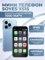 SOYES XS15 ультратонкий 3,0 дюймовый маленький телефон 2 ГБ + 16 ГБ Android 8,1 две SIM-карты голубой