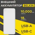 Внешний аккумулятор Belkin Power Bank 10000mAh, 18W, USB-A, USB-C, белый