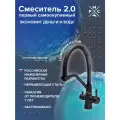 Смеситель для кухни Ростовская Мануфактура Сантехники РМС SUS127TBL-016F-015, с переключением фильтра