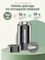 Термос 0,7 л, с ложкой в комплекте, нержавеющая сталь, широкое горло