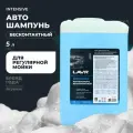 Автошампунь для бесконтактной мойки INTENSIVE LAVR, 5 л / Ln2307