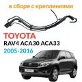 Горловина топливного бака Toyota Rav4 ACA30 ACA33 2005 - 2016
