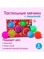 Подарочный набор развивающих, массажных мячиков Вкусняшка,