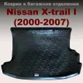 Коврик в багажник Nissan X-Trail T30 высокий борт (2000-2007) (LL) пластик