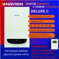 Котел газовый настенный Navien Deluxe С- 35K