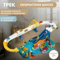 Автотрек  Скоростное шоссе с машинками в наборе 8 штук трек детский игровой центр парковка