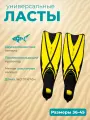 Ласты с закрытой пяткой Marlin PLAYA, RU 38 - 39 (маркировка 40-41), желтый