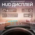 Проектор на лобовое стекло автомобиля HUD OBDII проектор скорости, EANOP M40