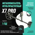 Металлоискатель Tianxun X7 PRO Pack с катушкой 13' / металоискатель грунтовый / тианксун