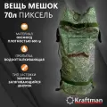 Рюкзак туристический 70л, вещевой мешок большой, водоотталкивающая пропитка, цвет Пиксель