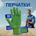 Хозяйственные перчатки Фабрика перчаток из прочного нейлона с нитриловым покрытием ПВХ Микроточка и манжетами на резинке для защиты рук во время работы в саду и огороде,15 класс, зеленые, 50 пар