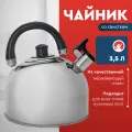 Чайник Webber BE-0527, 3.5 л, нержавеющая сталь, со свистком, для всех типов плит, черный