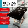 Верстак складной столярный усиленный универсальный деревянный для гаража