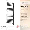 Полотенцесушитель электрический Сунержа Богема 3.1 выгнутая 1000х400 МЭМ правый Тёмный титан муар
