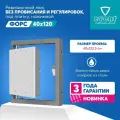 Эвент Форс 40х120. Ревизионный большой люк нажимной под плитку, без провисания. Фактический размер люка 34,5х122,5 см