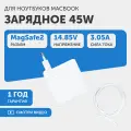Зарядное устройство (блок питания/зарядка) для ноутбука Apple MacBook Air A1465, A1466, 14.85В, 3.05А, 45Вт, MagSafe2