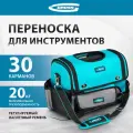Сумка для инструментов Gross, полиэстер, 40х22,5х30 см, 30 отсеков, нагрузка до 20 кг 90274